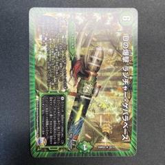 18009 コメント欄参照Dの爆撃 ランチャー・ゲバラベース