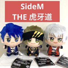 アイドルマスター SideM 大河タケル 円城寺道流　ミニぬいぐるみ アイドルマスター SideM 大河タケル 円城寺道流 ミニぬいぐるみ