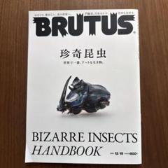 2025年最新】brutus 昆虫の人気アイテム - メルカリ