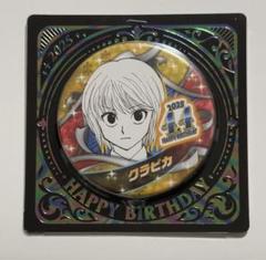 クラピカ 缶バッジ バースデイ缶バッジ 2025 10個セット① ハンターハンター HUNTER × HUNTER クラピカ バースデー缶バッジ