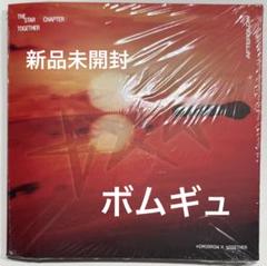 TXT アルバム Afterglow. 新品未開封 ボムギュ