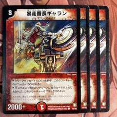 （管理番号5025）暴走番長ギャラン×4のサムネイル