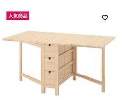 「SU」IKEA イケア　ノールデン　ゲートレッグ　引出し付　バタフライ 美品 イケア ノールデン ゲートレッグ テーブル ダイニング