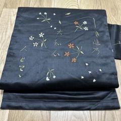 ❤️総手刺繍名古屋帯❤️ 犬　アンティーク　九寸名古屋帯 黒地　大正ロマン　☆匿名☆ ❤️総手刺繍名古屋帯❤️ 犬 アンティーク 九寸名古屋帯 黒地