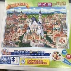 1000マイクロピース ドイツ 名所大集合 ! M81-509