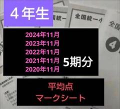 全国統一小学生テスト5年生10期分 全国統一小学生テスト5年生10期分 - メルカリ