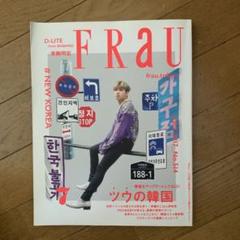2025年最新】フラウ 雑誌の人気アイテム - メルカリ