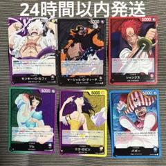 新たなる皇帝 リーダー 6種 バギー シャンクス 黒ひげ ロビン