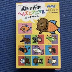 アーテック artec 英語で合体 へんてこアニマルカード