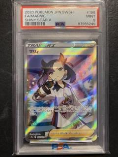 2025年最新】シャイニーマリィ psa9の人気アイテム - メルカリ