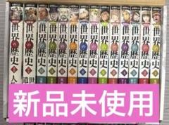 学研まんが NEW 世界の歴史 シリーズ 1 〜 12巻 全巻セット 学研まんが NEW世界の歴史 全12巻 | 近藤二郎 |本 | 通販 | Amazon