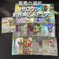 アギト　創界神込み　3コン　仮面ライダー　バトスピ ①【CB30】仮面ライダーアギト 3コンセット16種48枚【赤