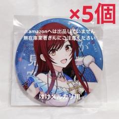 2025年最新】大崎甘奈 缶バッジの人気アイテム - メルカリ