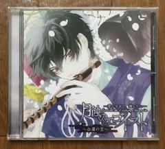 「月蝕のエゴイスト-愛しすぎて,壊したい-」~白濁の空~