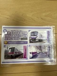 2025年最新】東京メトロスタンプラリーの人気アイテム - メルカリ