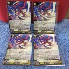 ヴァンガード コロコロコミック6月号付録 星空の騎士 ゼロ 4枚