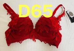 サルート　ブラ　D65 ゼウス　34のサムネイル