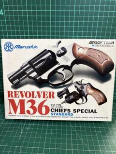 マルシン] S&W M36 チーフスペシャル 6mmXカートリッジ