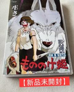 【新品・未開封】もののけ姫 DVD アニメ
