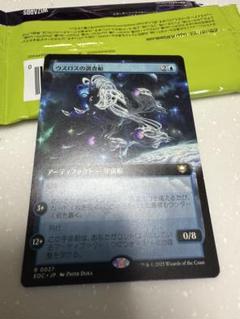 MTG ウスロスの調査船 拡張版