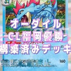 ポケカ 構築済みデッキ オーダイル CL福岡優勝デッキ - メルカリ