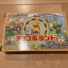 GBA チョコボランド ダイスDEチョコボのリメイク 名作ボードゲームソフト定番