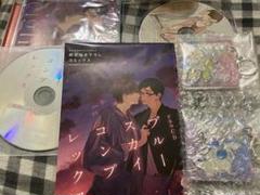 ブルースカイコンプレックス　eighth　特典CD　小冊子　アクキー