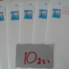 ミニレター(郵便書簡) 10枚 即購入OK.