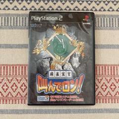 ps2 麻雀宣言叫んでロン!