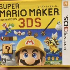 スーパーマリオメーカー3DS カセット