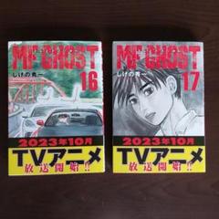 2025年最新】mfゴースト17巻の人気アイテム - メルカリ