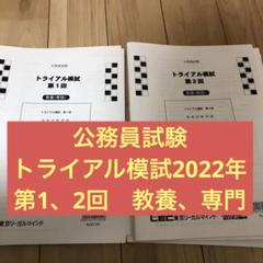 2025年最新】模試 公務員の人気アイテム - メルカリ