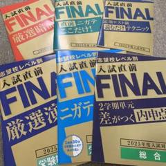 2025年最新】進研ゼミ 入試直前の人気アイテム - メルカリ