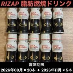 RIZAP ライザップ QUICK BURNER+ クイックバーナー×25本 QUICK BURNER+ [2023] | サプリメント | ライザップ公式通販