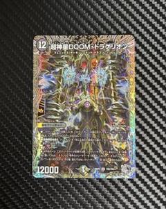 2025年最新】超神星doomドラゲリオンの人気アイテム - メルカリ