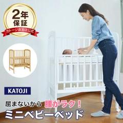 KATOJI ミニベビーベッドのサムネイル