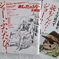 あしたのジョー　ワールドスタンプブック あしたのジョー ワールドスタンプブック