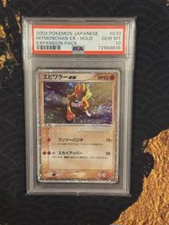 PSA10 エビワラー ex ☆ 第1弾拡張パック 030/055