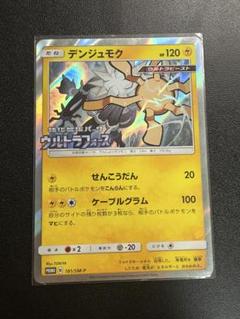 デンジュモク PROMO SM-Pプロモカード 181/SM-Pのサムネイル