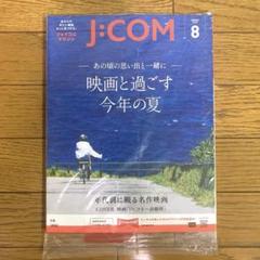 ジェイコムマガジン　2025.8月号