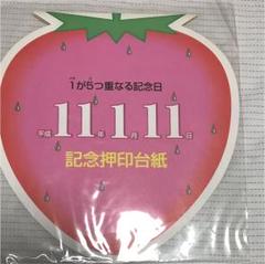 ならび台紙記念押印☆平成4年4月4日 記念消印ならび記念日 （発売日風景印スタンプ押印はがき 東京
