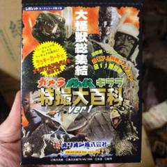 2025年最新】大怪獣ネズラの人気アイテム - メルカリ