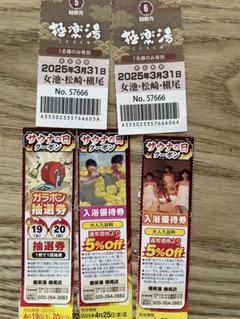 2025年最新】極楽湯 回数券の人気アイテム - メルカリ