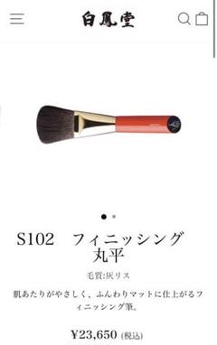 白鳳堂 misakoの検索結果 - メルカリ 軍派遣 白鳳堂 9本組 熊野筆 Hills Biverly Misako メイク道具/化粧小物