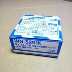タイマスイッチ WN5291K
