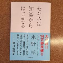 センスは知識からはじまる