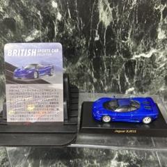かすみ 京商 ブリティッシュ スポーツカーコレクション Yahoo!オークション -「京商ブリティッシュカー」の落札相場