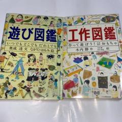 工作図鑑 木内 勝の中古 未使用品を探そう メルカリ