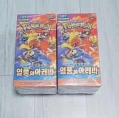 【韓国版】熱風のアリーナ 未開封シュリンク付 2箱セット　ポケモン