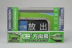 2025年最新】ミニミニ方向幕の人気アイテム - メルカリ